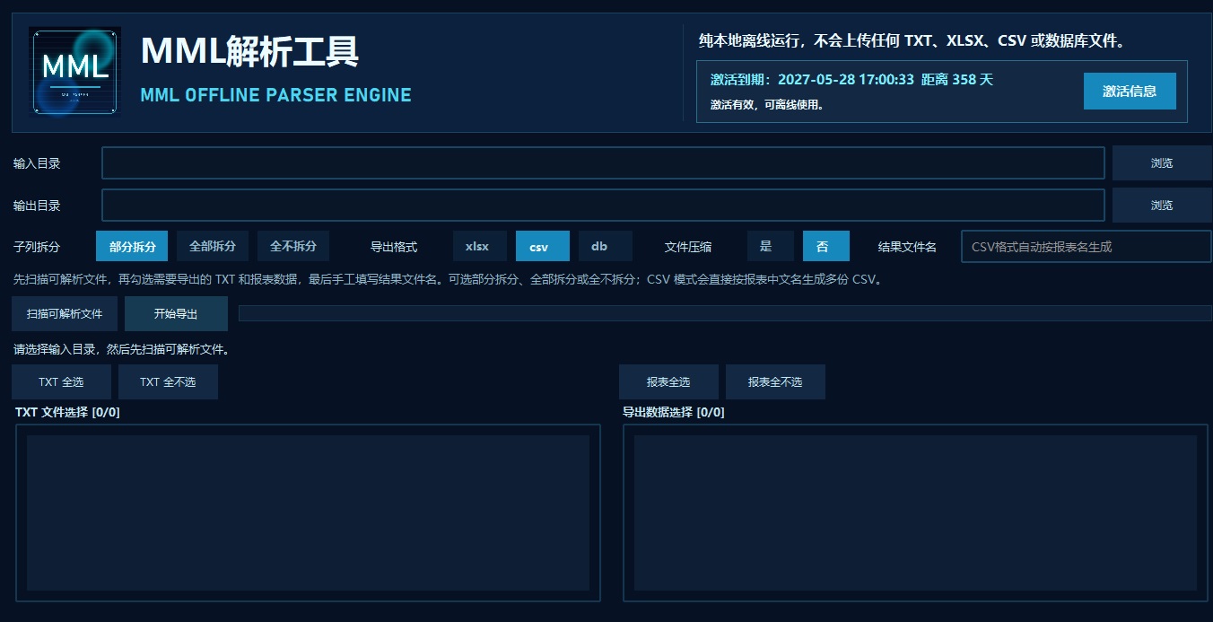 MML解析工具软件截图